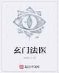 玄医门在哪里
