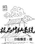 极品修仙转
