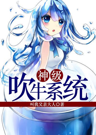 神级吹牛系统男主