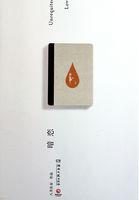 暗恋的人英文