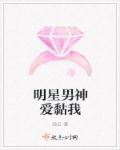 明星不老男神是谁