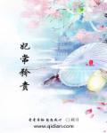妃常锦绣