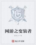 网游之变成女的