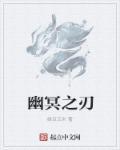 幽冥之刃神武