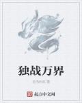 独霸万界