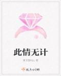才下眉头却上心头啥意思
