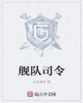 美国二战太平洋舰队司令
