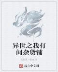 异界杂货铺排行榜