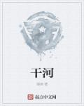 干河粉
