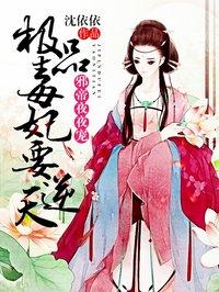 极品毒后