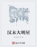 汉末大将
