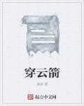 穿云箭飞机怎么折