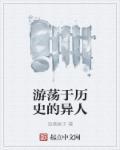 游荡人生