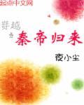 重生之秦帝归来txt八零