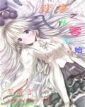 变身从魔王开始免费