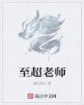 年华超老师