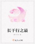 长干行的行是什么意思