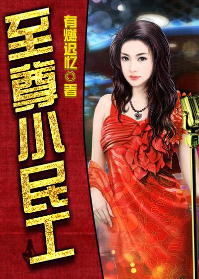 至尊小农民在线听