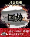 国势研究院