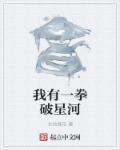 我有一剑斩星河