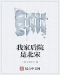 我家后院是皇宫