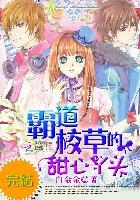 霸道校草求我回头漫画免费观看