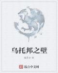 乌托邦之恋