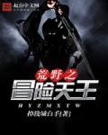 荒野之王全视频