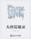 荒唐大帝txt