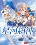 星河神龙图片