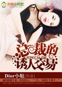 总裁的神秘甜妻全文免费