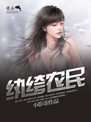 纨绔 蚂蚁庄园