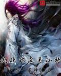 寻仙门派宣传视频
