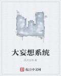妄想免费
