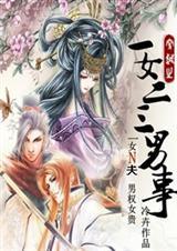 一女二三男* ...