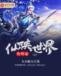 仙侠世界人物介绍
