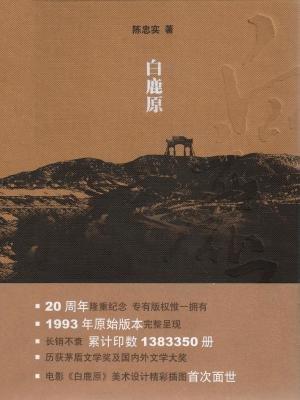 白鹿原在哪里