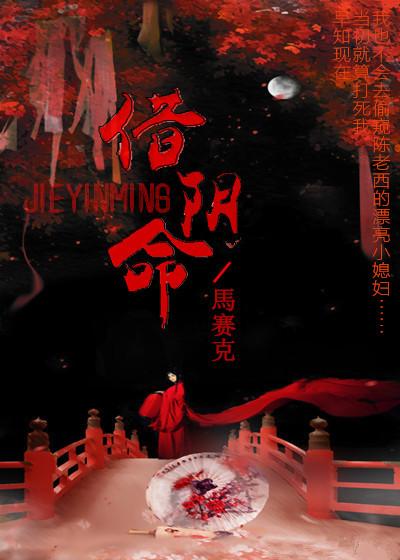 借阴命 |