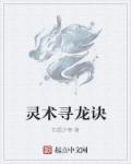 古书寻龙诀