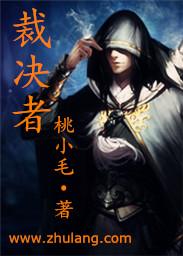 裁决者的英文