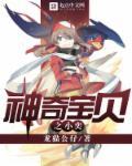 之神奇宝贝