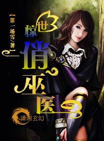 免费阅读惊世医妃全文免费阅读