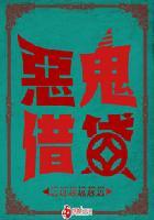 恶鬼是什么鬼