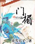 门楣的图片