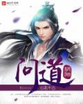 问道阴阳镜带什么特殊技能