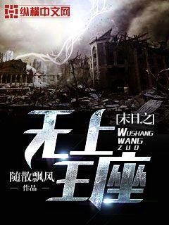 末日之无上王座 6
