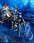 天龙八部电影