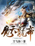 免费战天龙帝