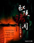 诡闻秘录攻略第5关