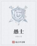 老人无德
